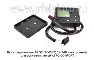 Пульт управления АК ST (AC05ST) 12/24В foto-prevyu