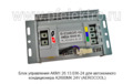  Блок для автономный кондиционера A2600MK 24V (AEROCOOL)