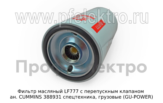 Фильтр масляный LF777 с перепускным клапаном foto-2