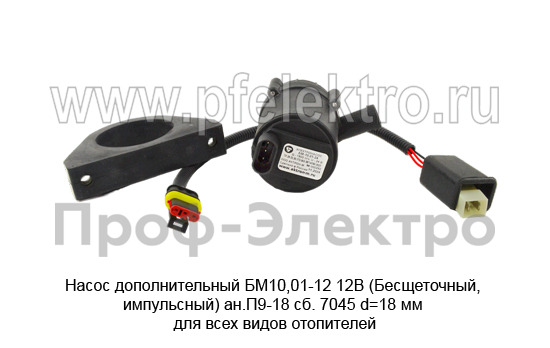 Насос дополнительный БМ10,01-12 12В (Бесщеточный, импульсный) ан.П9-18 сб. 7045 foto-2