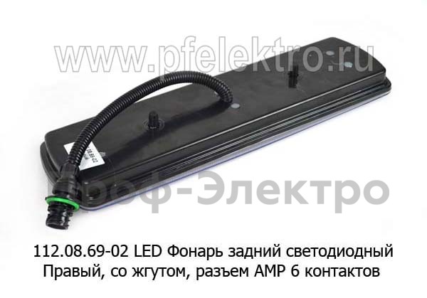 112.08.69-02 LED (5835) Правый foto-2