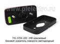  Боковой указатель поворота светодиодный, для камаз 5490, паз, маз, газ (АЭК-НТ)