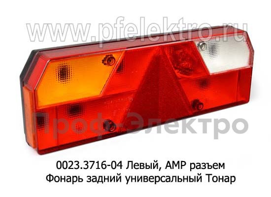 0023.3716-04L Фонарь задний АМР разъем foto-1