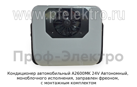 Кондиционер моноблок М2600MK 24V  foto-3