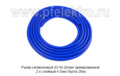  Шланг силиконовый, армированный 2-х слойный 4,5мм (бухта 20м) все т/с (К)