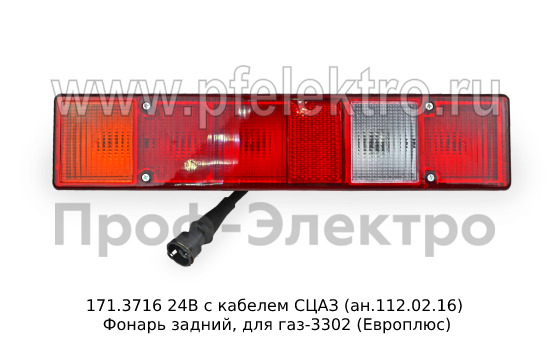 Фонарь задний, для газ-3302 (Европлюс)  Фонарь задний, для газ-3302 (Европлюс)