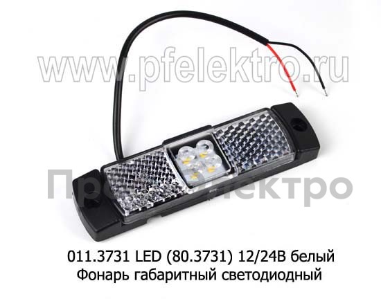011.3731 LED (80.3731-01) 12/24В белый foto-1