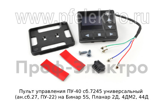 Пульт управления ПУ-40 сб.7245 универсальный (ан.сб.27, ПУ-22) foto-1