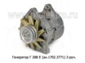  Генератор для камаз-740.10, -4310, каз, краз дв.ЯМЗ-236,-238, 2-руч. (ПРАМО-АТЭ)