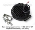 Фара светодиодная 14 LED (G0004-45MM F) круглая 10-30В 42W (рассеянный свет) foto-3