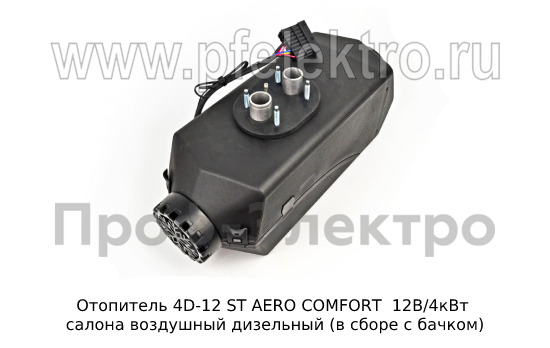 Отопитель AERO COMFORT 4D-12 ST  12В/4кВт foto-2