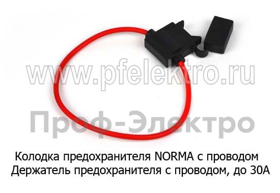 Колодка предохранителя NORMA с проводом 469.72.00.00 (ан.W708) foto-2