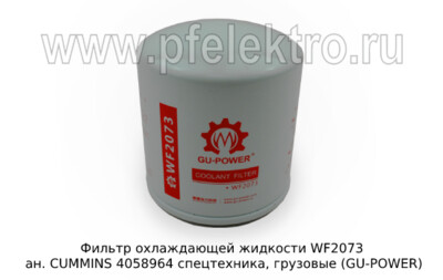 Фильтр охлаждающей жидкости WF2073 foto-prevyu