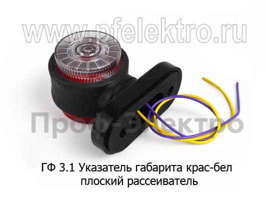 ГФ 3.1  (ОГ-31) (крас-бел) плоский рассеиватель б/л foto-2