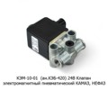  Клапан электромагнитный пневматический камаз, нефаз (Объединение Родина)