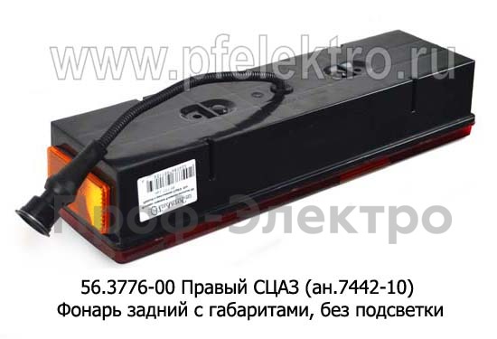 56.3776-00 б/л  Правый, СЦАЗ (ан.7442-10) foto-2