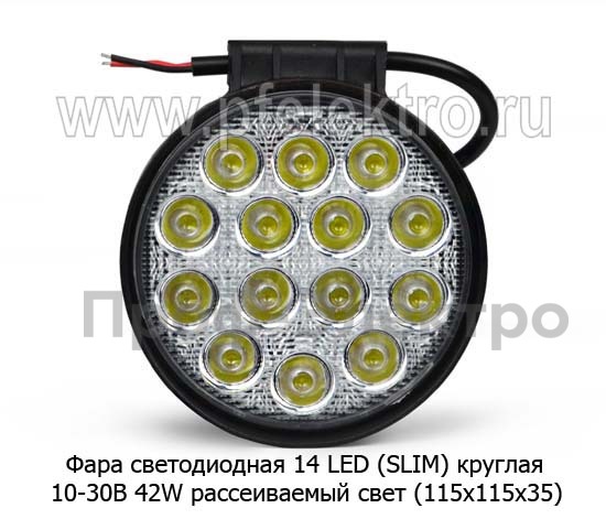 Фара светодиодная 14 LED (09.2008) (4029)  круглая 10-30В 42W (рассеиваемый свет) foto-2