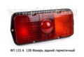  Фонарь задний для уаз, каз, кавз, спецтехника (Освар)