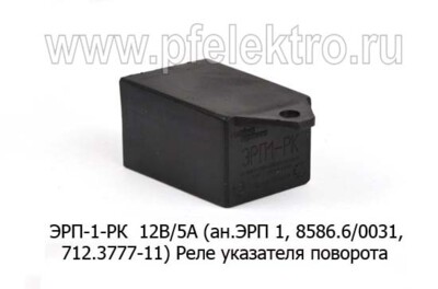 ЭРП-1-РК 12В/5А (ан.ЭРП 1, 8586.6/0031, 712.3777-11) foto-prevyu