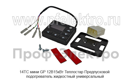 14ТС мини GP  12В/15кВт Теплостар foto-10