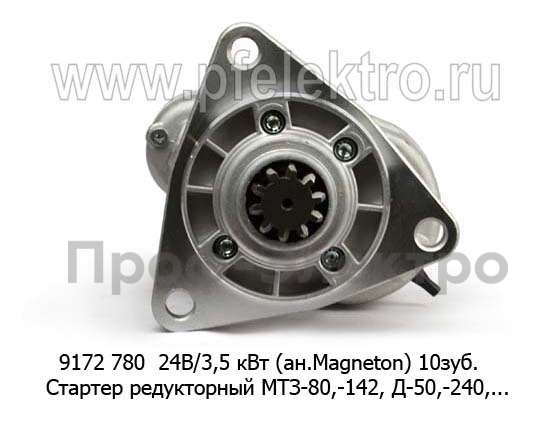 9172 780 24В/3,5 кВт (ан.Magneton) 10зуб. foto-2