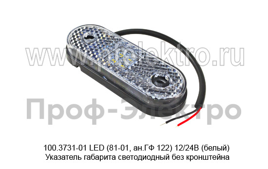 100.3731-01 LED (81-01, ан.ГФ 122) 12/24В (белый) foto-1