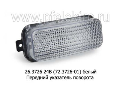 26.3726 24В (72.3726-01) белый, б/л foto-prevyu