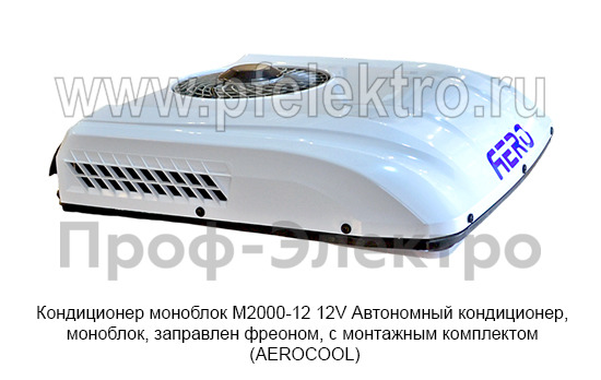 Кондиционер моноблок М2000-12  12V  foto-2