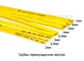 Трубка термоусадочная (D=3,5мм, после усадки-1,75 мм) L=1000мм  все т/с (ДЛ)  Трубка термоусадочная (D=3,5мм, после усадки-1,75 мм) L=1000мм  все т/с (ДЛ)