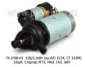  Стартер для мтз, маз, газ, Д-243, Д-245, Д-246, зил-Бычок (БАТЭ)