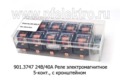  Реле электромагнитное 5-конт., с кронштейном, для камаз, маз, белаз, все т/с 