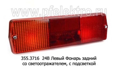 355.3716 (353-03) 24В Левый foto-prevyu