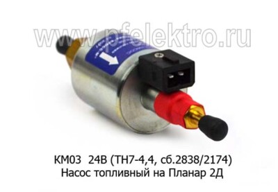 Насос топливный КМ03 24В (ТН7-4,4, сб.2838/2174) foto-prevyu