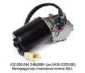  Моторедуктор стеклоочистителя маз 5432, 543202, 5434, 5440, 544069, 6430,643068 (АМ)