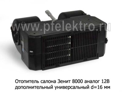 Зенит 8000 (аналог) 12В foto-prevyu