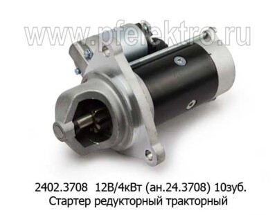 2402.3708 12В/4кВт (ан.24.3708) 10зуб. foto-prevyu