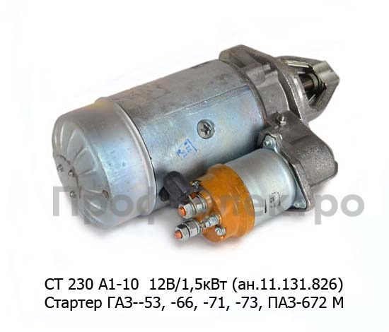 СТ 230 А1-10 12В/1,5кВт (ан.11.131.826) 9зуб. foto-3