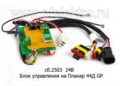  Блок управления на Планар 44Д GP (Адверс)