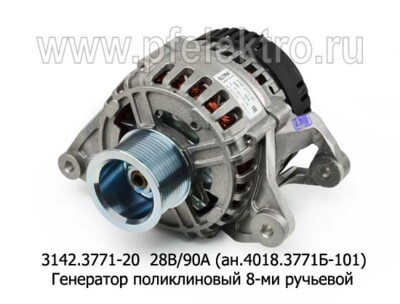 3142.3771-20 28В/90А (ан.4018.3771Б-101) foto-prevyu