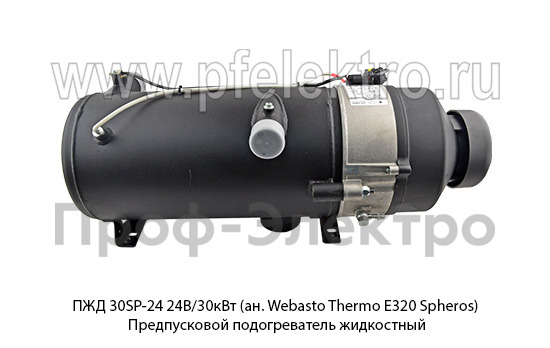 ПЖД 30SP-24 24В/30кВт (ан. Webasto Thermo E320 Spheros) foto-2