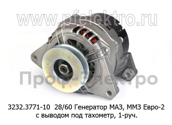 Генератор маз, ММЗ Евро-2, дв.Д-245, Д-260 и их модиф., с выводом под тахометр, 1-руч (БАТЭ)  Генератор маз, ММЗ Евро-2, дв.Д-245, Д-260 и их модиф., с выводом под тахометр, 1-руч (БАТЭ)