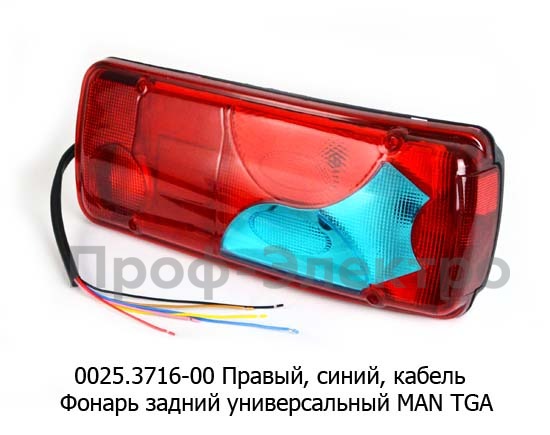 0025.3716-00R Фонарь задний с кабелем foto-1