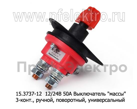 15.3737-12 (ан.1212.3737-05)  12/24В 50А foto-2