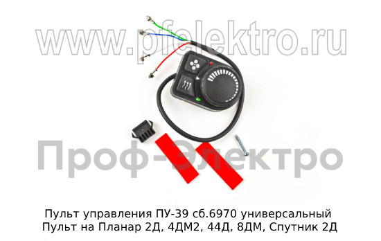 Пульт управления ПУ-39 сб.6970 универсальный foto-2