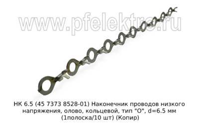 НК 6.5 (45 7373 8528-01) foto-prevyu