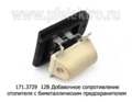 171.3729  12В foto-2