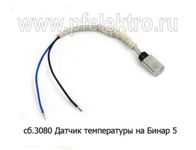 Датчик температуры сб.3080 foto-prevyu