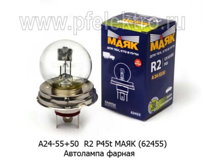 А24-55+50 R2 P45t МАЯК (62455) foto-prevyu