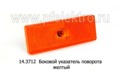 14.3712  (жел) foto-1