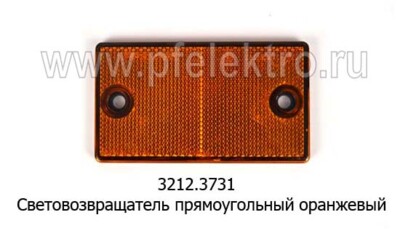 3212.3731 Оранжевый - Световозвращатель прямоугольный для Газель, лаз, автобусы (Руденск) купить по лучшей цене в интернет-магазине